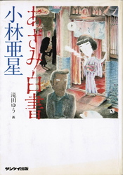 あざみ白書.jpg