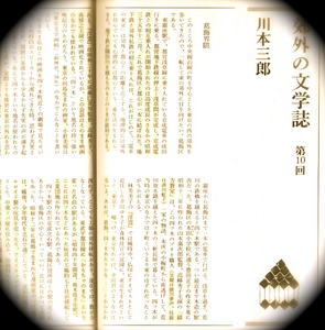 川本三郎/葛飾界隈/1/4.jpg