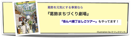 葛飾まちづくり劇場.jpg