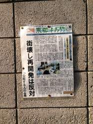 再開発反対